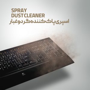 اسپری پاک کننده گردوغبار کیبورد و تمیز کننده برد الکترونیکی دوپلی کالر مدل DUST حجم 400 میلی لیتر