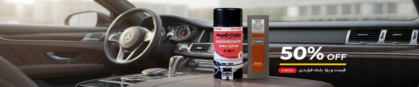 باندل عطر + داشبورد