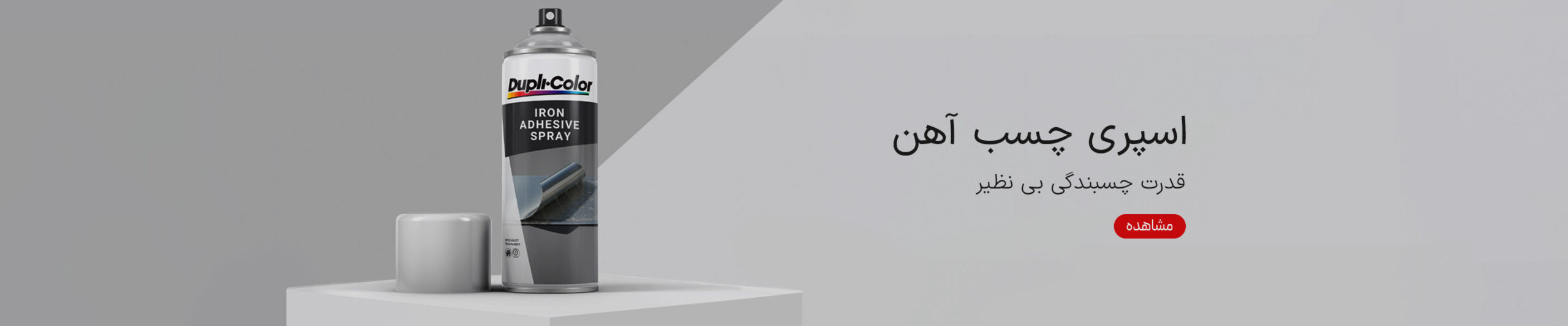 چسب-آهن