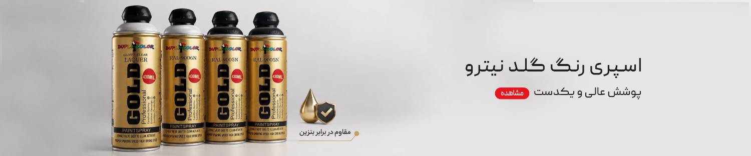 گلد-نیترو