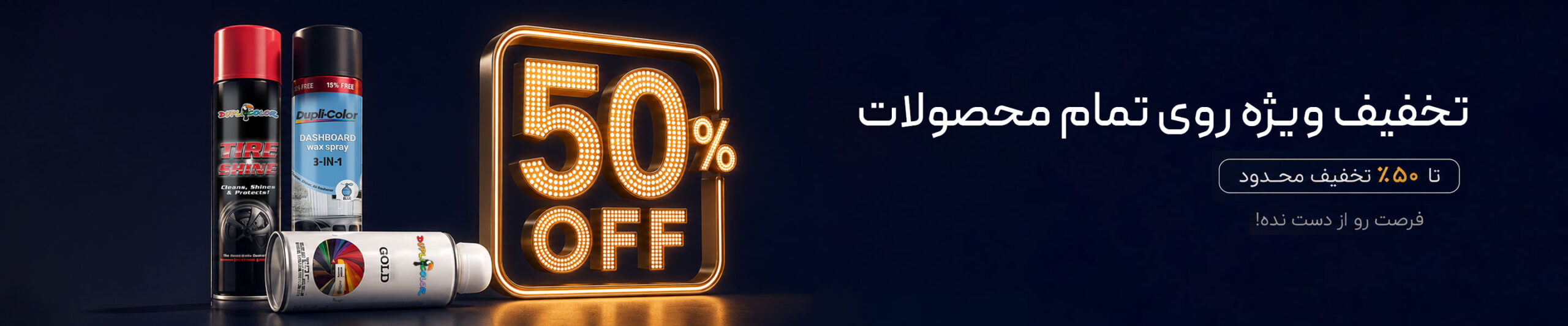 تخفیف-50-درصد